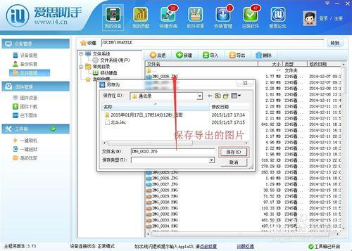 苹果手机批量修改删除手机通讯录,图片