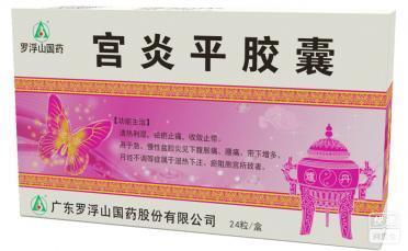 妇乐颗粒 > 药品首页  妇乐颗粒 宫炎平胶囊 宫炎平分散片 宫炎平滴丸