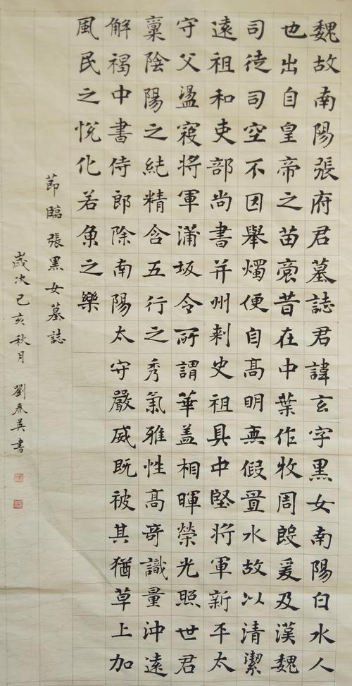 作品展(一) 写美篇       专家点评:   《 张黑女墓志》结构扁方疏朗