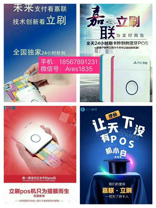 嘉联立刷pos机可以代理吗,口碑怎么样