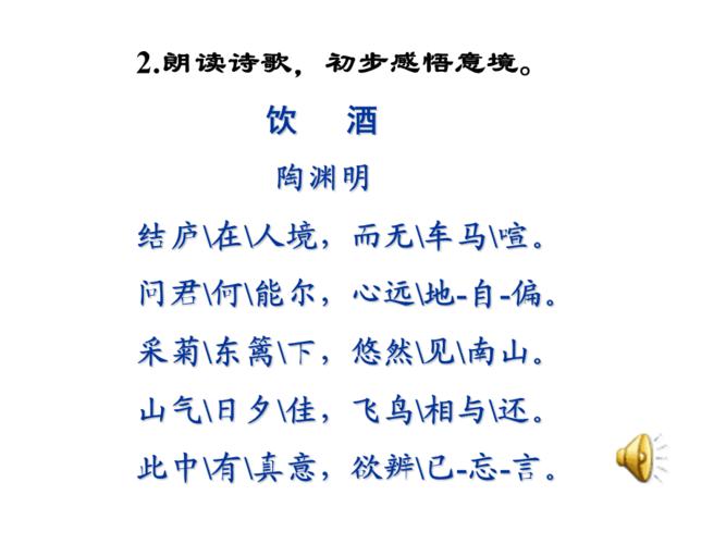 陶渊明《饮酒(其五)》ppt课件