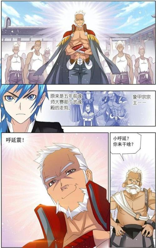 《斗罗大陆》:御之一族与象甲宗