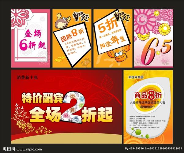 折扣促销牌图片