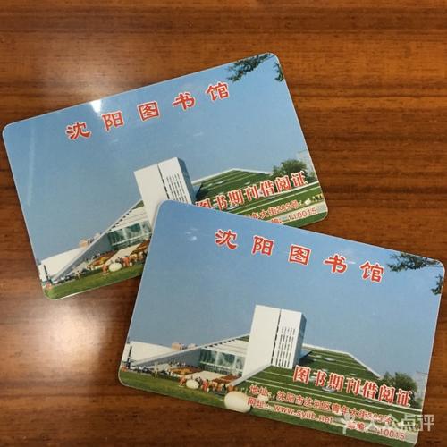 沈阳市图书馆图片 - 第19张