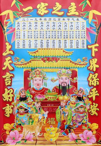 厨房春联年画画纸灶王爷土地爷灶君神像