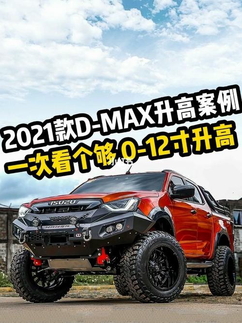 2021款五十铃dmax012寸升高案例
