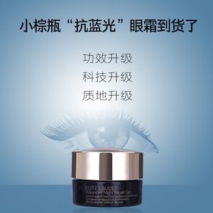 新款雅诗兰黛小棕瓶抗蓝光眼霜小样细纹眼袋紧致抗皱抗衰老3ml