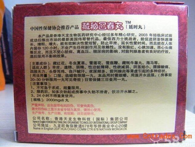 藏秘回春丹(价格 副作用)官方网站