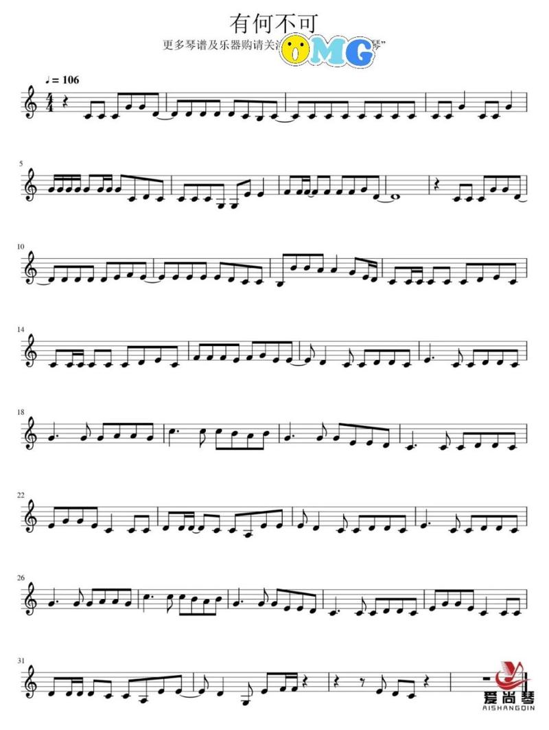 高清小提琴谱"有何不可" #爱尚琴工作室