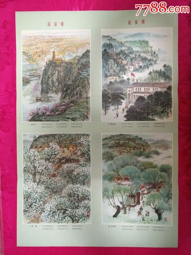 延安颂(两张一套)——上海版品好少见,精美漂亮,本店所有年画保真