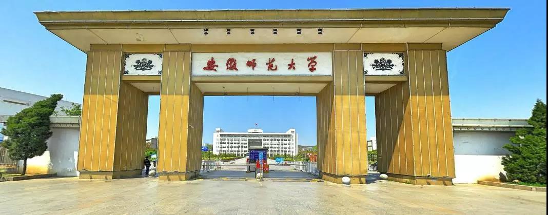 2021年安徽师范大学本科扩招 2021年安徽师范大学本科
