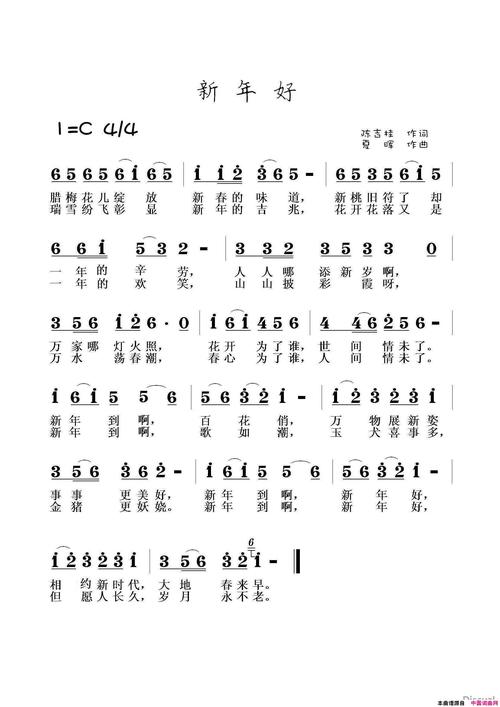《新年好》原创歌曲简谱,陈吉桂作词 夏辉作曲 - 歌曲