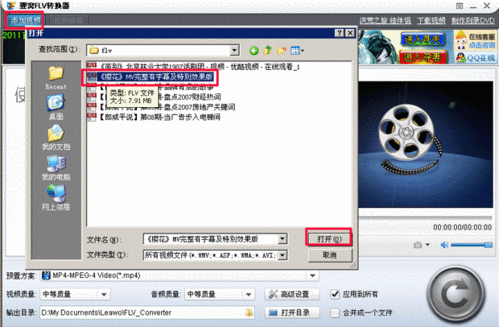 免费flv转mp4转换器 图文讲解flv转mp4过程【教程】