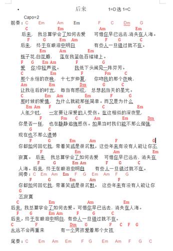 后来吉他谱(图片谱,扫弦,弹唱)_刘若英(奶茶)_夜场专用,一页纸形式