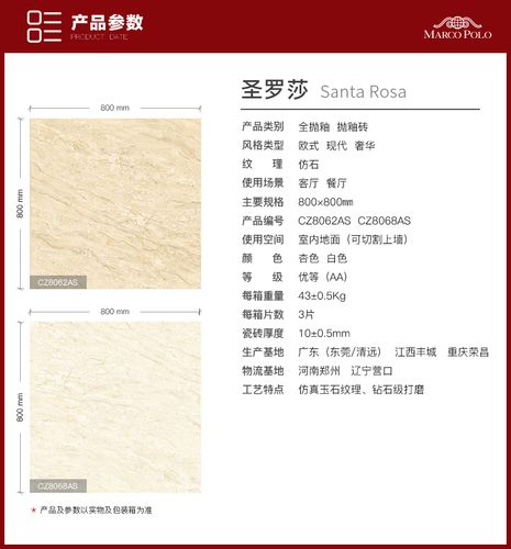 马可波罗瓷砖 客厅地砖 厨房卫生间墙砖全抛釉800x800 圣罗莎