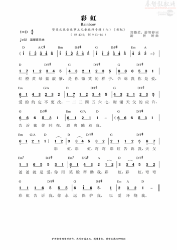 彩虹 和弦简谱 提示:按f11切换浏览器全屏模式.