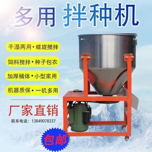 饲料拌料机 饲料搅拌机 拌药机 小型家用猪料鸡料鱼料搅拌机器