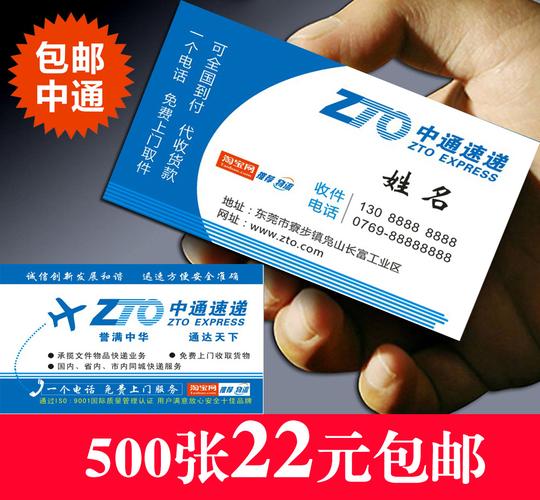 申通圆通中通汇通韵达天天顺丰快递名片免费模板设计制作印刷覆膜
