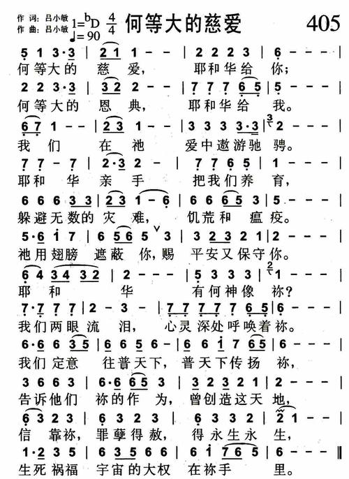第405首 - 何等大的慈爱 提示:按f11切换浏览器全屏模式.