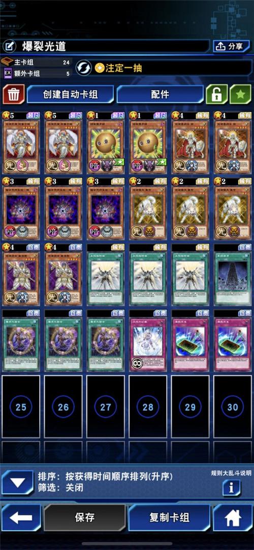 游戏王决斗链接爆裂光道卡组推荐