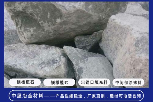 福建高炉用镁橄榄石价格把握细节