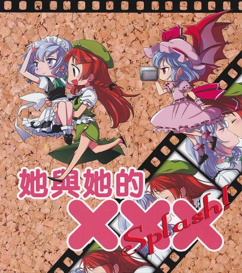 【东方虹银组】世界美咲剧场月刊 - 第二期