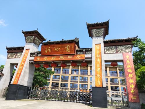 巴南区麻柳嘴镇怡心园生态疗养中心