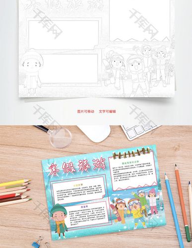 寒假旅游滑雪word手抄报