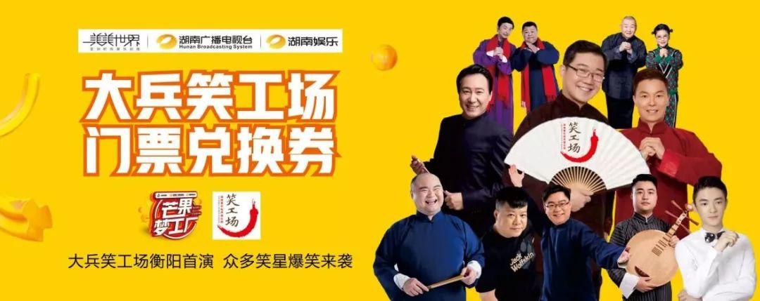 美美世界相声大师大兵携众多笑星祝贺芒果梦工厂成立