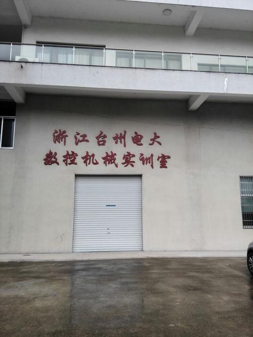 椒江区  标签: 学校 教育 大学  浙江台州电大数控机械实训室共多少人