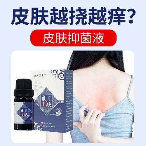2021【申氏正方】皮肤抑菌液 抑菌止痒 缓和皮肤 3377
