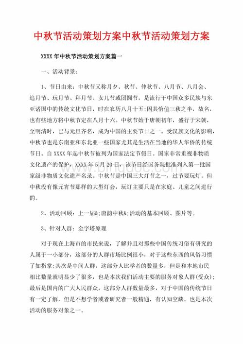 中秋节活动策划方案中秋节活动策划方案(共10页)4100字.docx