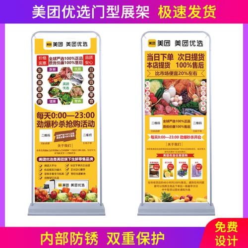 美团优选展架海报贴广告广告牌宣传单地推易拉宝x展架