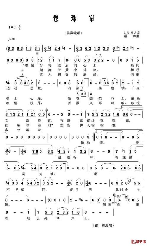 卷珠帘简谱(歌词)_霍尊演唱_君羊制谱