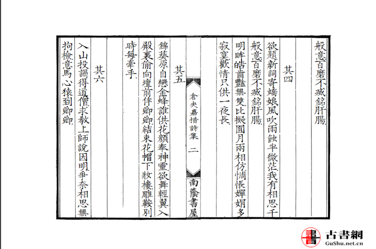 仓央嘉措诗集已排版可直接印制线装书