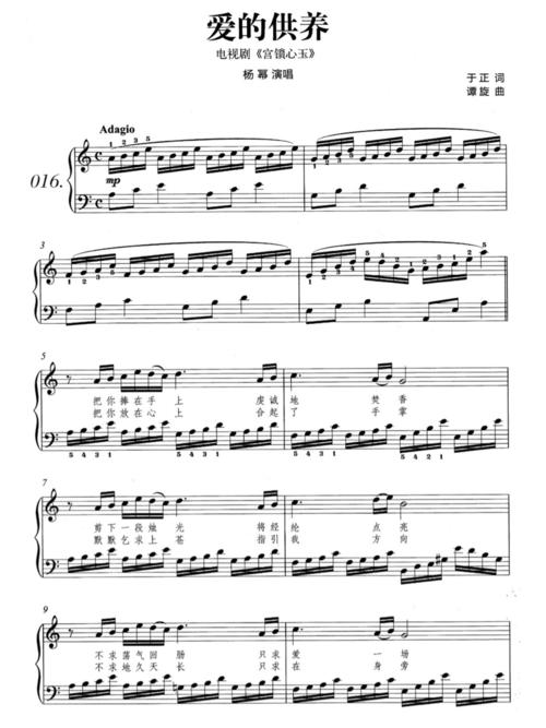 杨幂《爱的供养》五线谱 钢琴谱 乐谱 分享_琴谱_杨幂