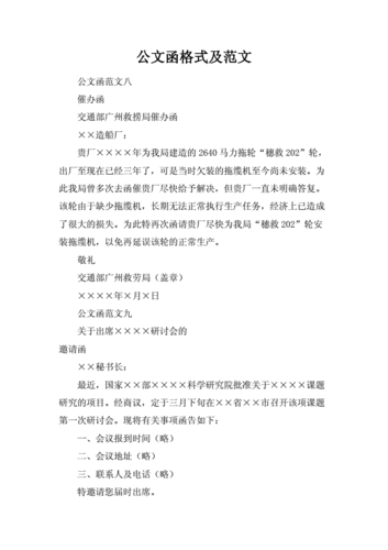 公文函格式及范文.docx 2页