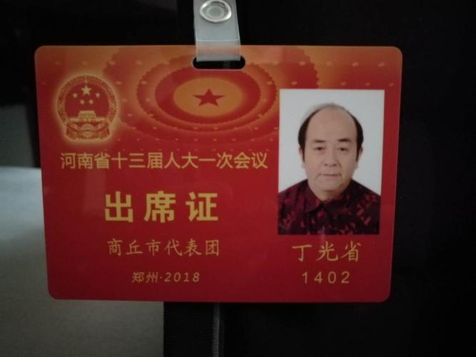 本次大会共有935名省人大代表参加会议,丁光省董事长是河南省第十三届
