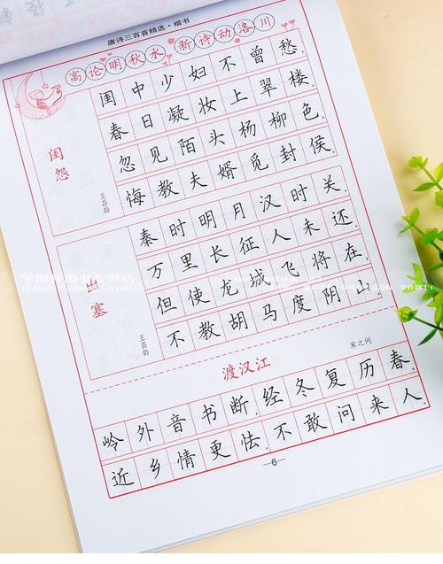 司马彦楷书套餐 唐诗三百首 宋词三百首 楷书硬笔字帖 学海轩正版