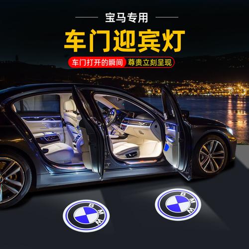 宝马迎宾灯x4