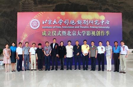 北京大学影视戏剧研究中心
