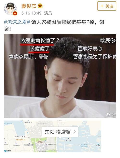 《泡沫之夏》欧辰长痘痘,秦俊杰微博求p掉,粉丝们的热心太可怕