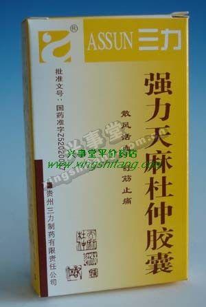 天麻杜仲胶囊_麝香天麻杜仲胶囊