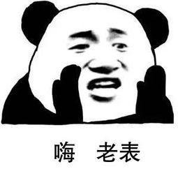 嗨老表表情包 - 表情图