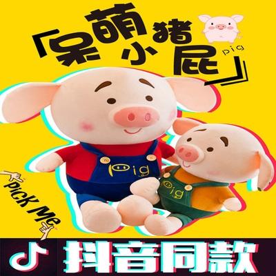 小屁猪公仔毛绒玩具床上情侣一o对玩偶可爱呆萌大号布娃娃网红小图片