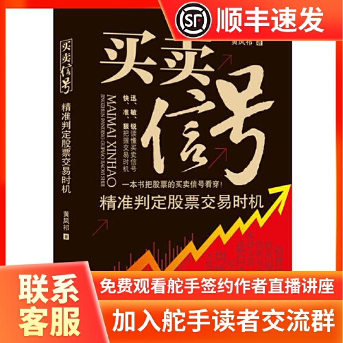 买卖信号 精准判定股票交易时机 盘口语言解读 市场投资技术总结 k线