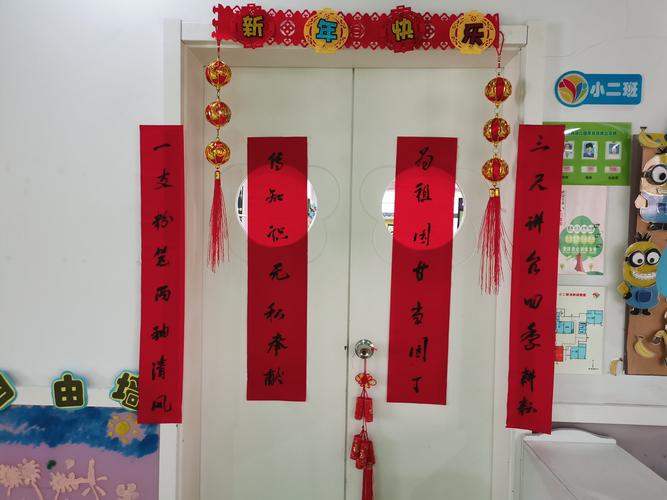 这是我们的小二班,我们和老师们一起贴了对联,漂亮吧,爸爸妈妈你们认