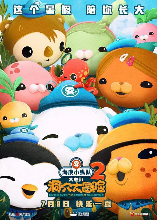 网易首页>网易号>正文申请入驻>终极海报中,海底小纵队欢聚一堂,新