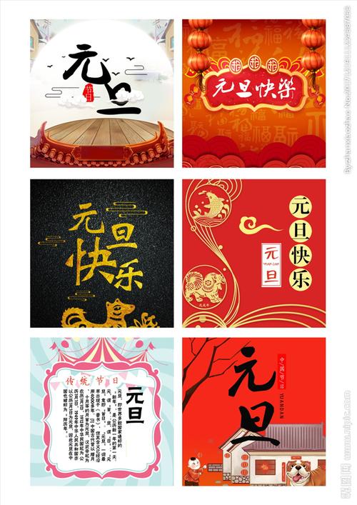 2018新春元旦海报素材图片
