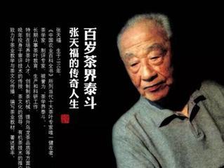 正文        张天福受命考察了四川,西康,云南,广西,贵州,历尽千辛万